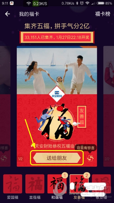 支付寶五福的?？ㄔ趺唇粨Q？支付寶怎么給好友?？?？