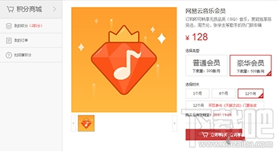 網(wǎng)易云音樂購買會員怎么微信支付