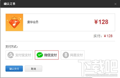 網(wǎng)易云音樂購買會員怎么微信支付