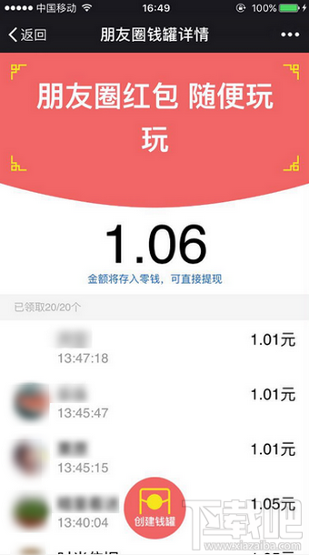 微信朋友圈可以發(fā)紅包嗎？微信朋友圈能發(fā)紅包嗎