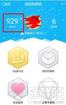 手機QQ原力值怎么獲得？