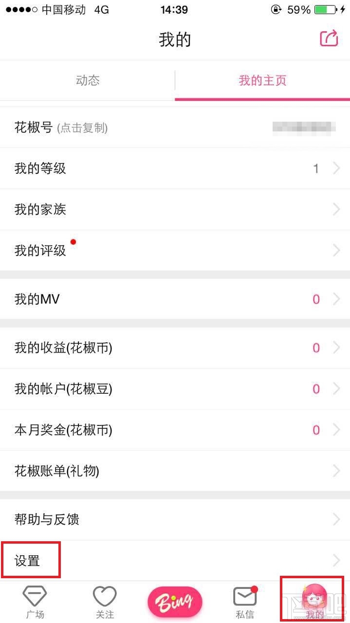 花椒直播怎么綁定手機(jī)？花椒直播在哪里解綁微信？
