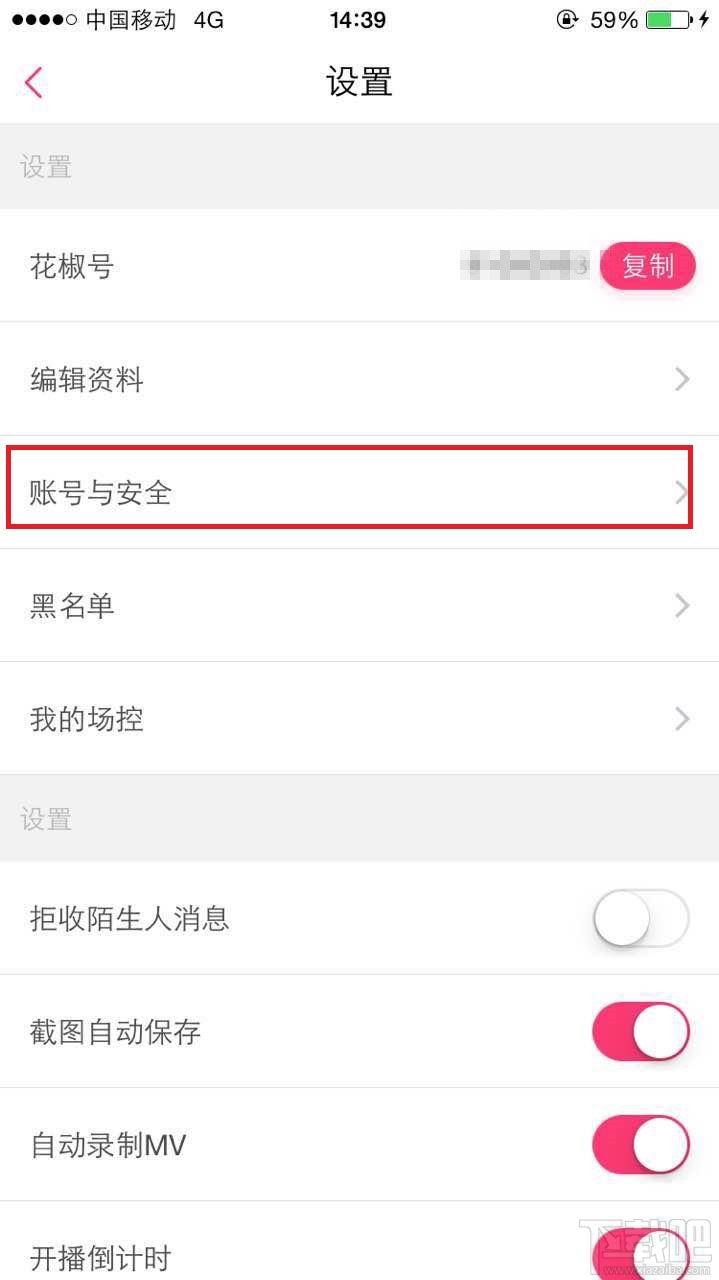 花椒直播怎么綁定手機(jī)？花椒直播在哪里解綁微信？