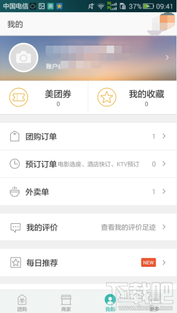 美團外賣首單減怎么用？美團外賣首單減教程