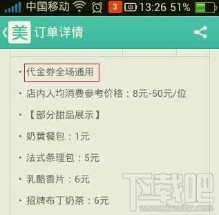 美團外賣抵用券怎么用不了