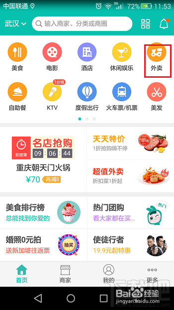 美團外賣抵用券怎么用不了