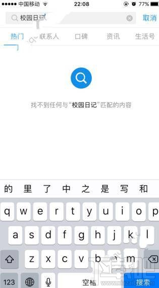 支付寶校園日記關閉了？支付寶校園日記怎么搜不到了？