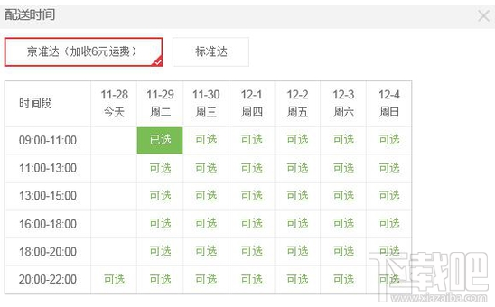 京東推出京準(zhǔn)達(dá)是什么？京東推出京準(zhǔn)達(dá)詳情介紹