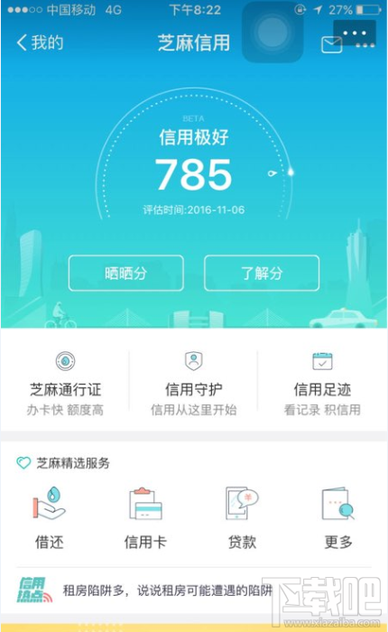 支付寶芝麻信用分怎么累積？支付寶芝麻信用分累計方法介紹