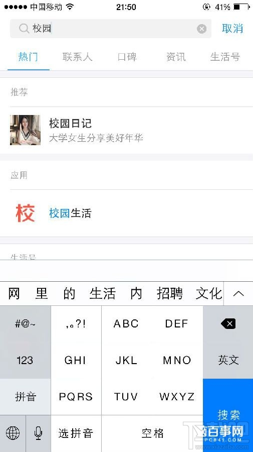 支付寶750分能進哪個圈子？支付寶校園日記在哪？