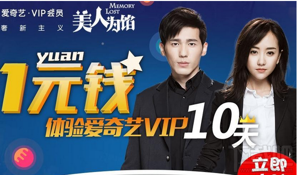 愛(ài)奇藝會(huì)員首沖1元10天體驗(yàn)活動(dòng)在哪？愛(ài)奇藝會(huì)員首沖1元10天體驗(yàn)活動(dòng)地址
