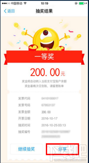 支付寶上掃發票辨真偽兌獎怎么弄？支付寶上掃發票辨真偽兌獎詳情介紹