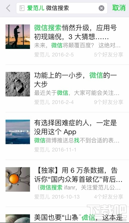 微信怎么搜索朋友圈內(nèi)容？微信搜索朋友圈內(nèi)容圖文教程