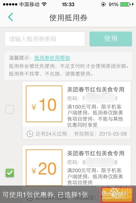 美團外賣怎么用抵用券？美團外賣抵用券使用教程