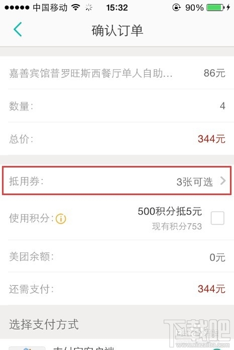 美團外賣怎么用抵用券？美團外賣抵用券使用教程