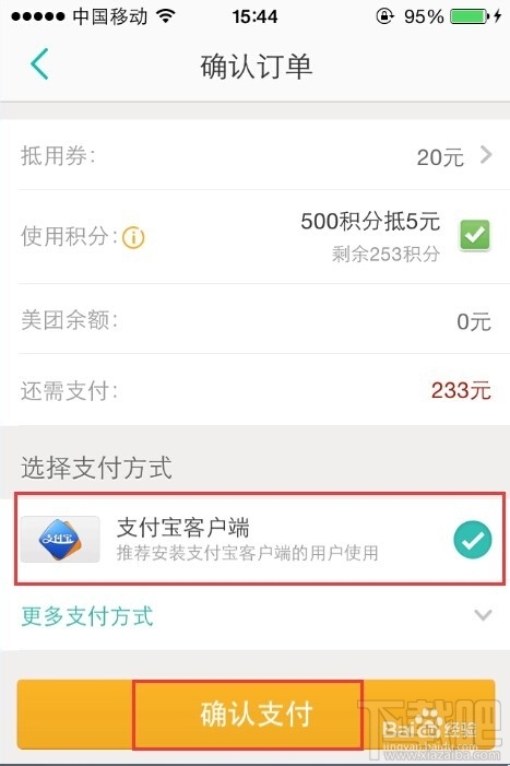 美團外賣怎么用抵用券？美團外賣抵用券使用教程