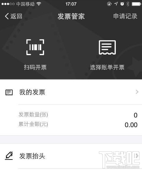 支付寶極速開票是什么？ 支付寶極速開票怎么用？