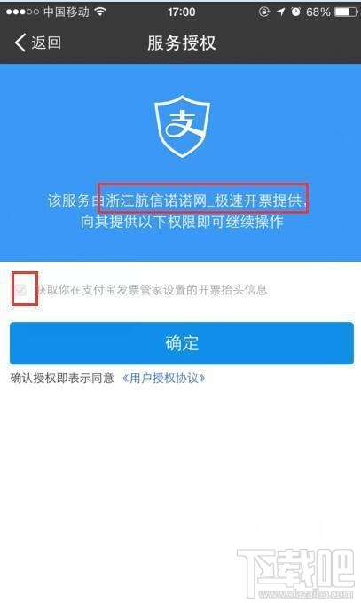 支付寶極速開票是什么？ 支付寶極速開票怎么用？