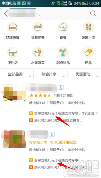 美團(tuán)外賣怎么算首單?