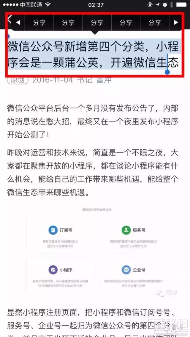 微信公眾號(hào)文字分享怎么變成海報(bào)？ 微信朋友圈文章海報(bào)分享怎么玩？