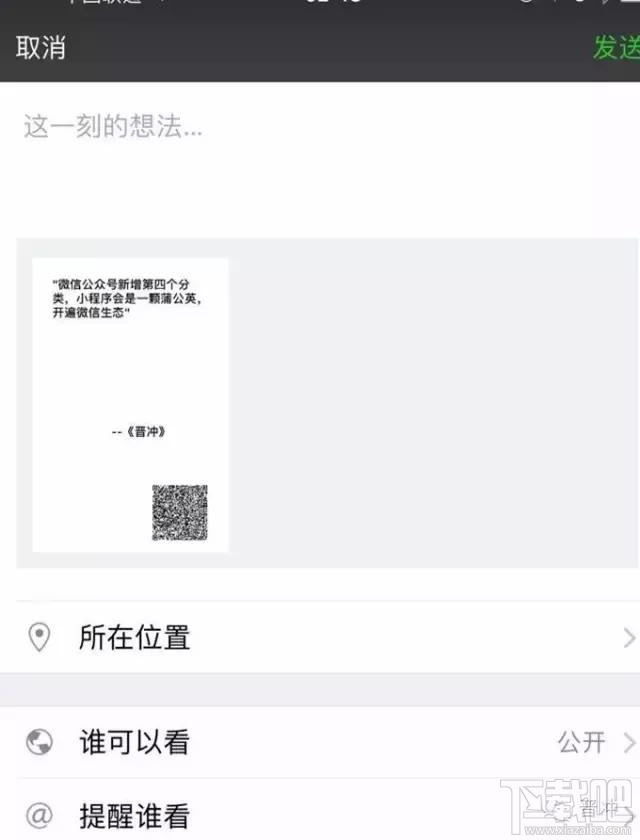 微信公眾號(hào)文字分享怎么變成海報(bào)？ 微信朋友圈文章海報(bào)分享怎么玩？