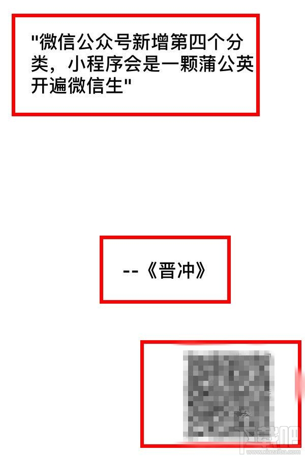 蘋果手機怎么使用微信公眾號文章海報分享