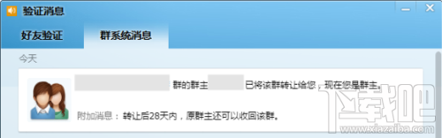 QQ群怎么轉讓？如何轉讓QQ群主