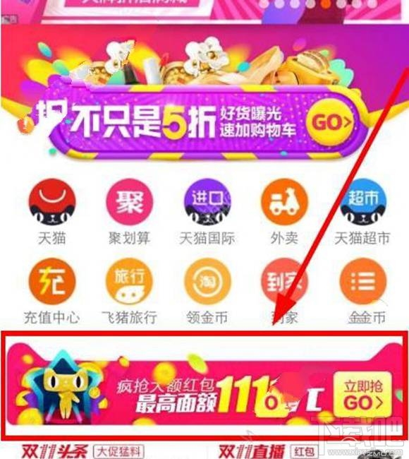 2016淘寶雙11大額紅包怎么搶？淘寶雙十一瘋搶1111元紅包入口及攻略