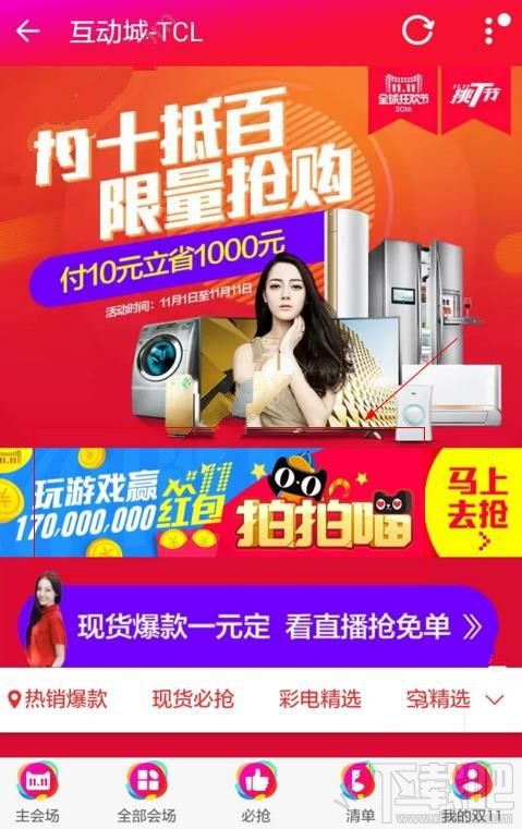 2016淘寶雙11拍拍喵怎么玩？2016淘寶雙11拍拍喵在哪？