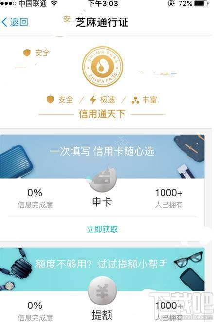 支付寶芝麻通行證怎么提額？支付寶芝麻通行證提額教程
