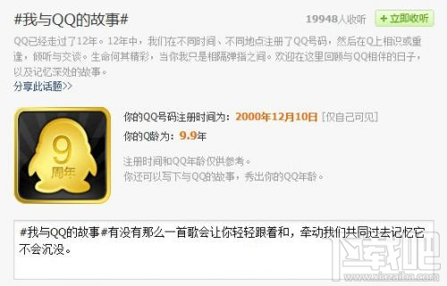 2016我和qq的故事鏈接是多少？ 我和qq的故事地址在哪？
