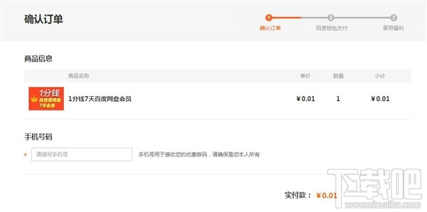 百度網(wǎng)盤會(huì)員1分錢在哪搶？1分錢搶百度網(wǎng)盤7天VIP會(huì)員方法