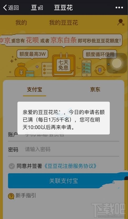 豆豆花為什么關(guān)聯(lián)支付寶老是在加載？ 豆豆花支付寶關(guān)聯(lián)要等多久？