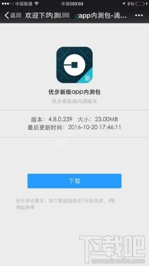 滴滴版優步什么時候上線？Uber優步中國上線時間說明
