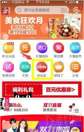 天貓粉絲趴紅包怎么領(lǐng)取？天貓粉絲趴紅包領(lǐng)取方法