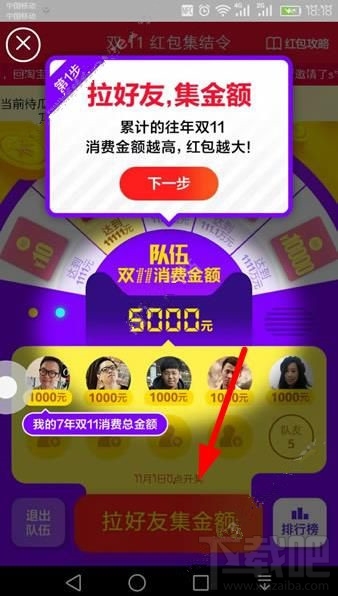 2016淘寶雙11紅包集結令怎么分享到朋友圈？ 淘寶雙11紅包集結令分享介紹