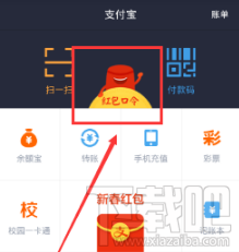 2016雙十一支付寶紅包口令是什么？雙11支付寶口令紅包時間表及領取教程