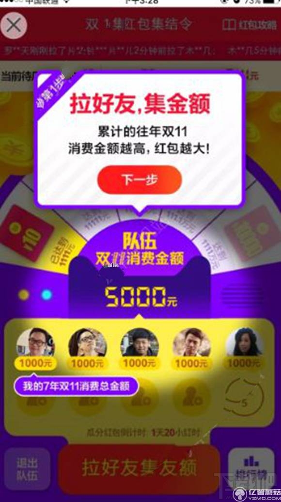 2016淘寶雙11瓜分4000萬紅包怎么參加？瓜分紅包活動(dòng)介紹