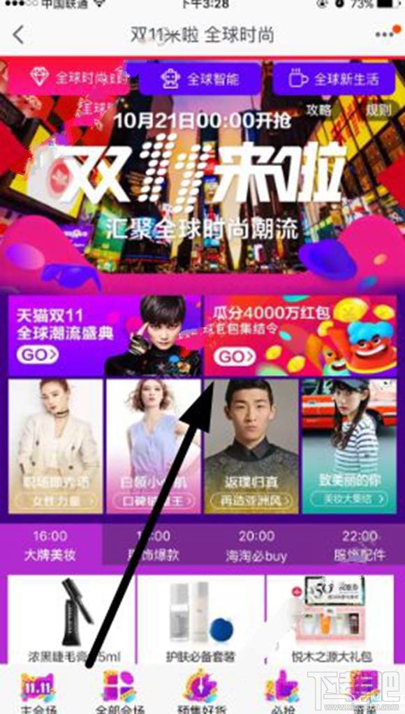 2016淘寶雙11瓜分4000萬紅包怎么參加？瓜分紅包活動(dòng)介紹