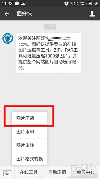 微信提示表情gif圖片太大無法添加怎么解決?