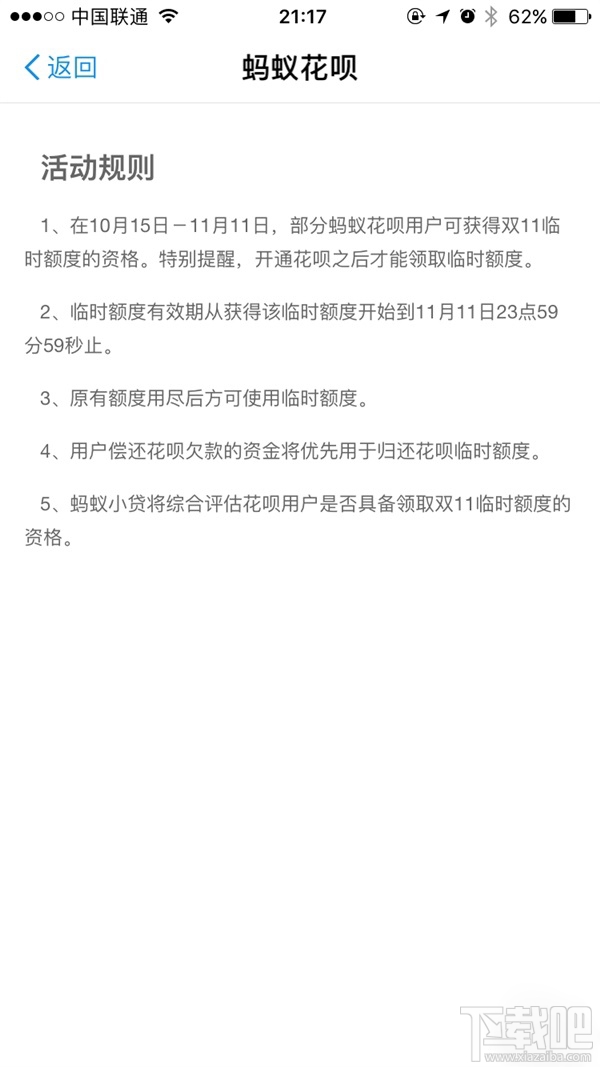 雙11螞蟻花唄如何提高額度？雙11螞蟻花唄提額攻略
