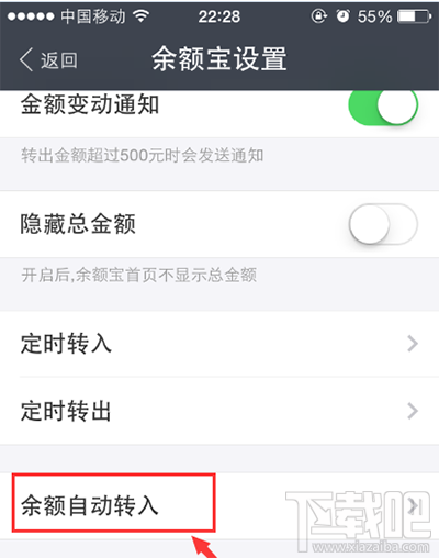 怎么關閉支付寶余額自動轉入余額寶設置