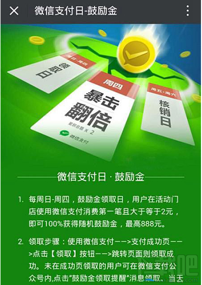 微信鼓勵金怎么獲得？微信鼓勵金獲得方法分享