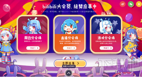 嗶哩嗶哩bilibili大會員有什么用？一個月多少錢？