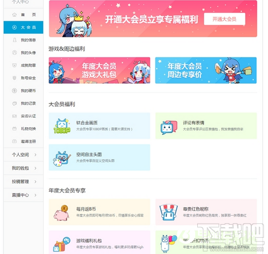 嗶哩嗶哩bilibili大會員有什么用？一個月多少錢？