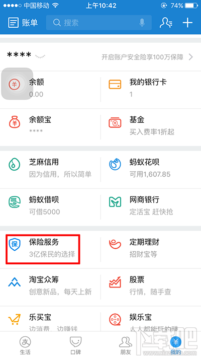 怎么買支付寶防電信詐騙險？