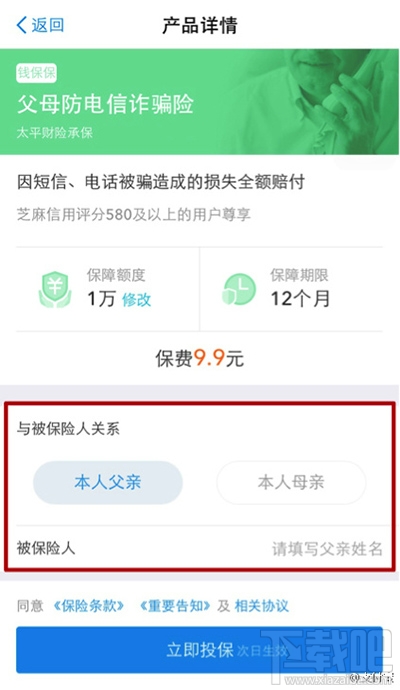 怎么買支付寶防電信詐騙險？