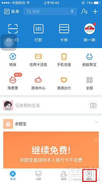 怎么買支付寶防電信詐騙險？