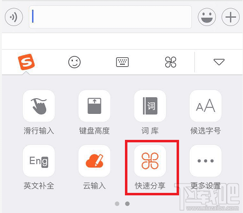 無需App切換！搜狗輸入法如何做到快速分享