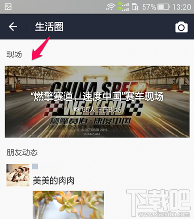 支付寶生活圈“現(xiàn)場”功能的介紹以及使用方法